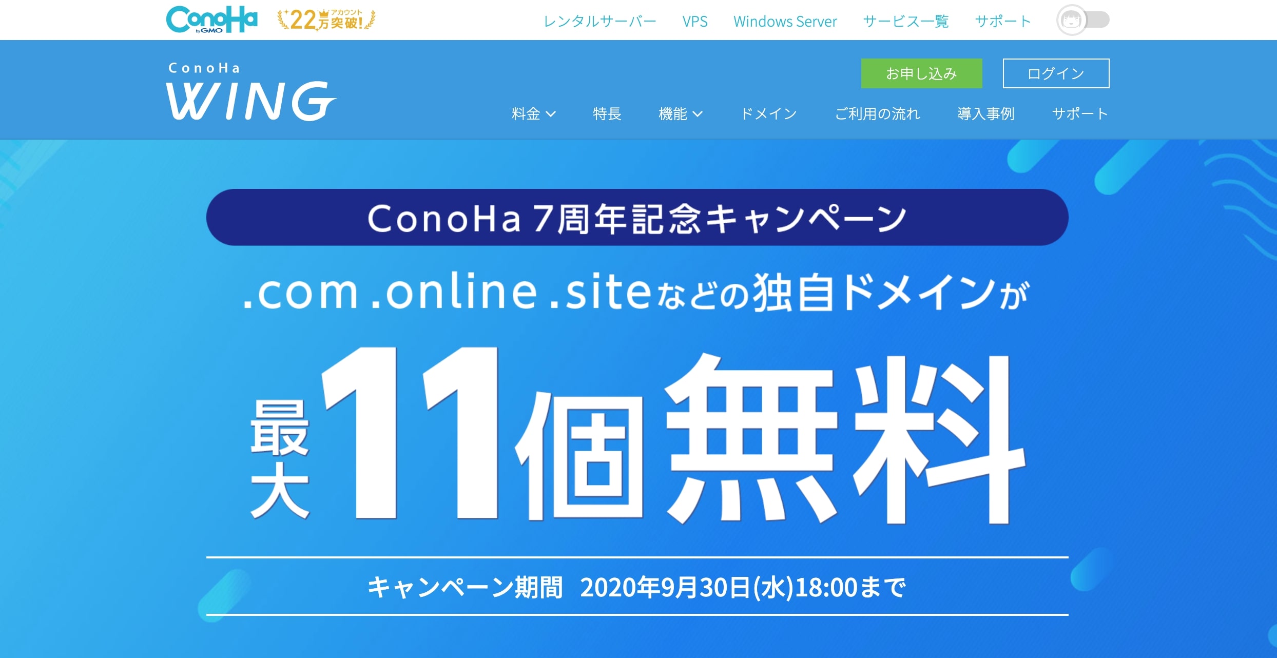 conohaの機能と費用