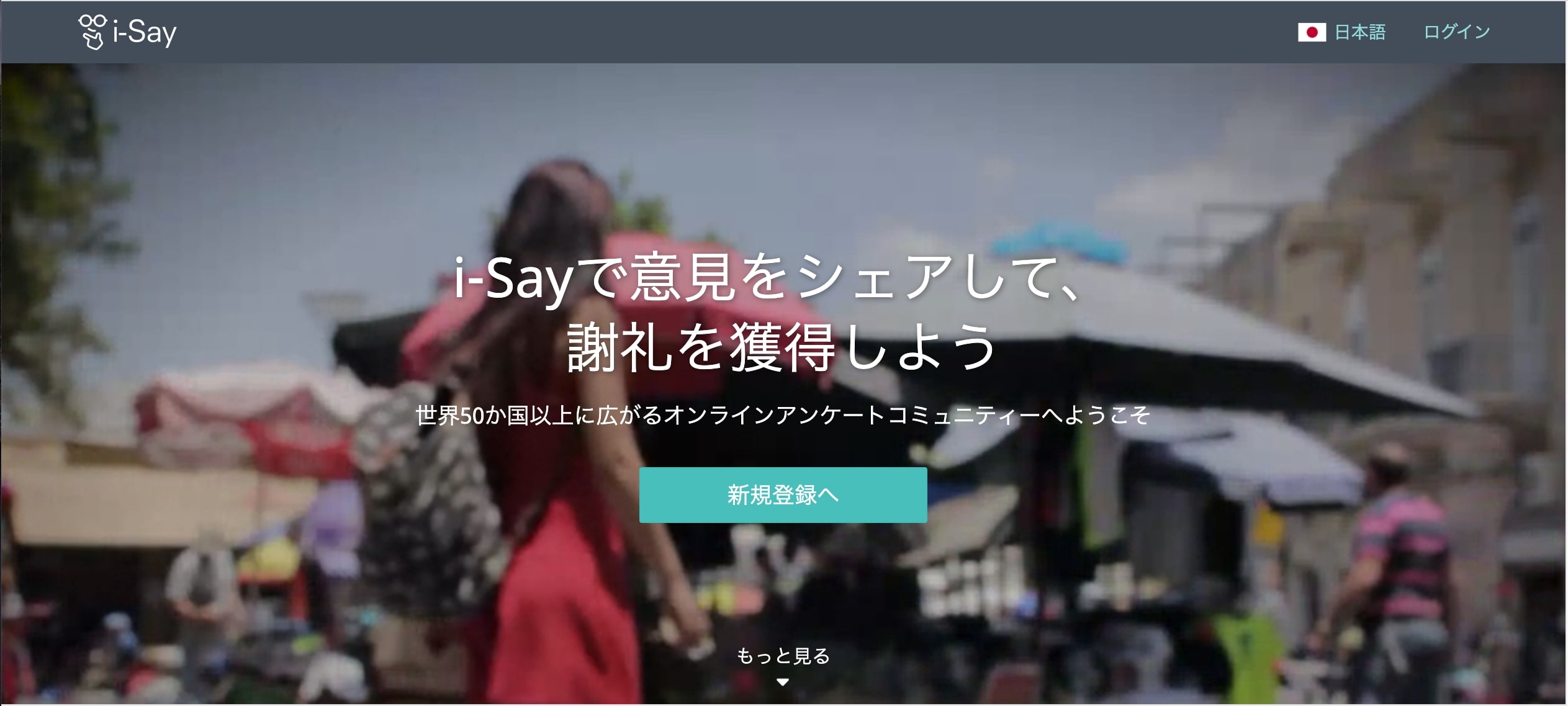 I Say アイセイ のアンケートは安全 評判 口コミを徹底調査 ミライ創造 Blog