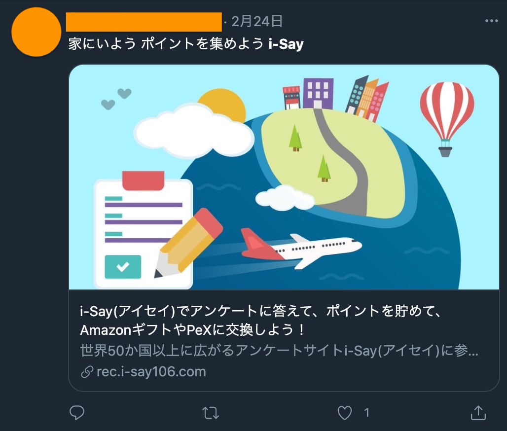 I Say アイセイ のアンケートは安全 評判 口コミを徹底調査 ミライ創造 Blog