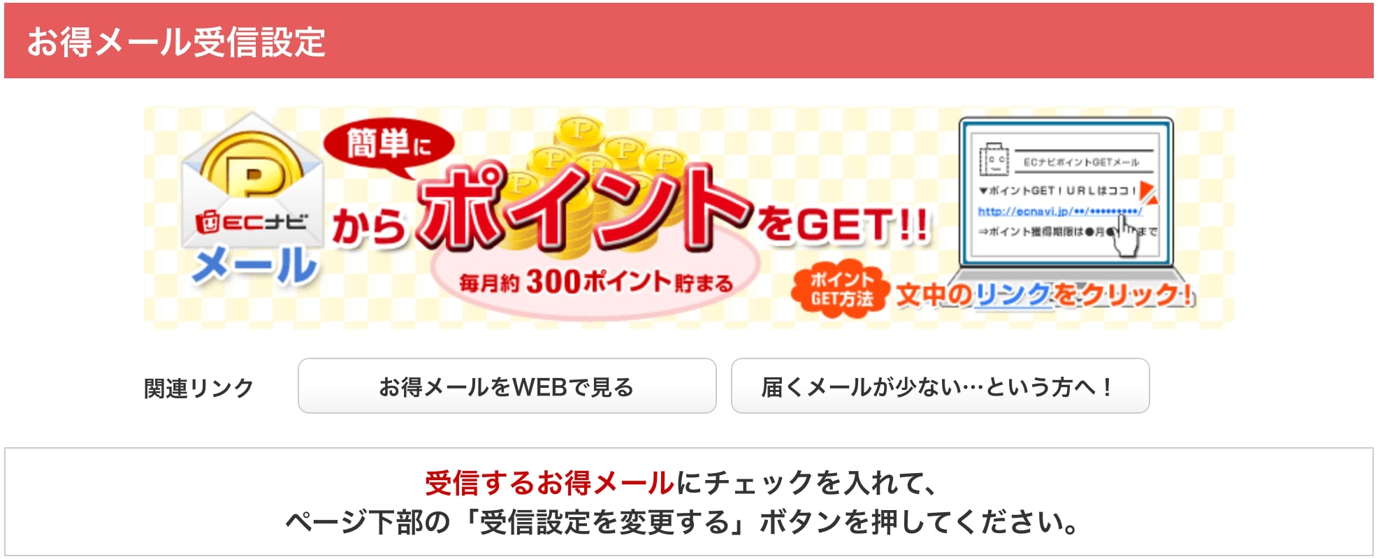 副業,在宅ワーク,ECナビ,ECナビの稼ぎ方,安全